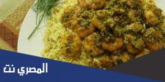 طريقة عمل مربين (ارز الروبيان)