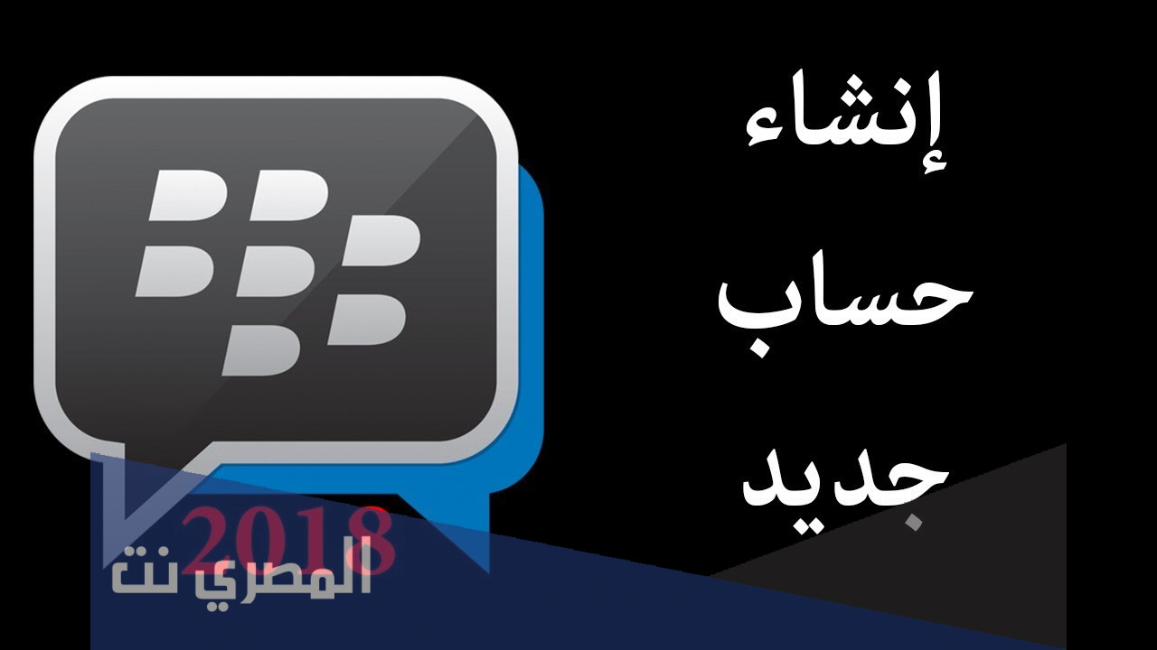 شرح وتحميل bbm بي بي ام للاندرويد