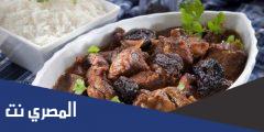 طاجن اللحم بالقراصيا
