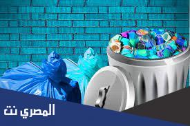 طرق التخلص من النفايات المنزلية وطرق معالجتها