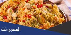 طريقة تحضير دجاج بالأرز والخضار بالفرن