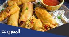 طريقة سبرنج رول الدجاج اللذيذ