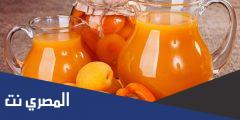 طريقه عمل عصير المشمش المركز