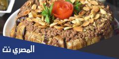 طريقه مقلوبة الباذنجان بالدجاج