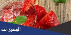 عصير الفراولة المثلج منعش ومفيد