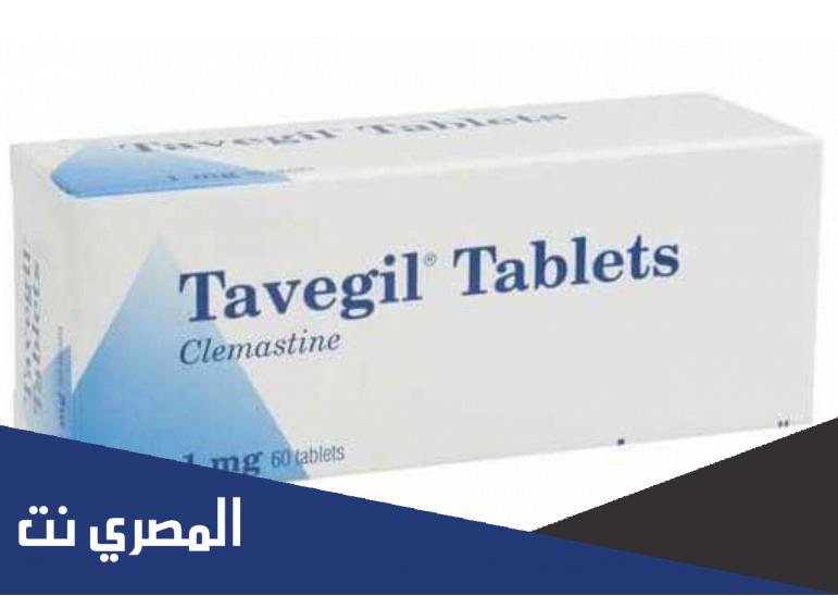 علاج الحكة الشديدة والحساسية بإستخدام أقراص تافيجيل