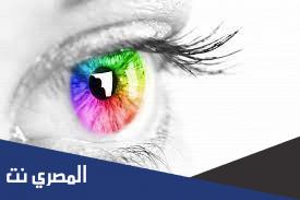 علاج عمى الألوان بأحدث الطرق العلاجية