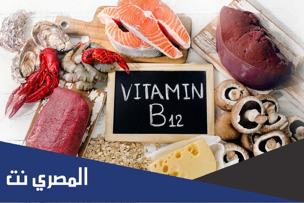 فوائد فيتامين ب ١٢ للأعصاب