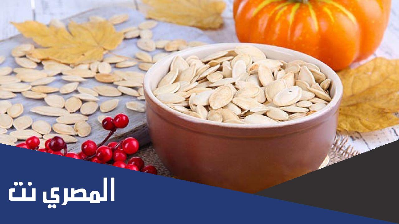  فوائد لب القرع 