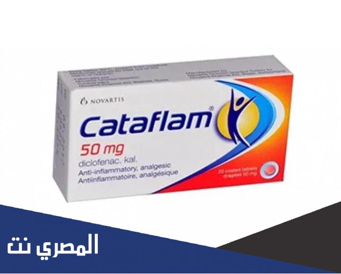 فوائد وأضرار تناول حبوب كتافلام على الحمل