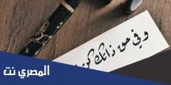 كلمات عن عزة النفس جديدة