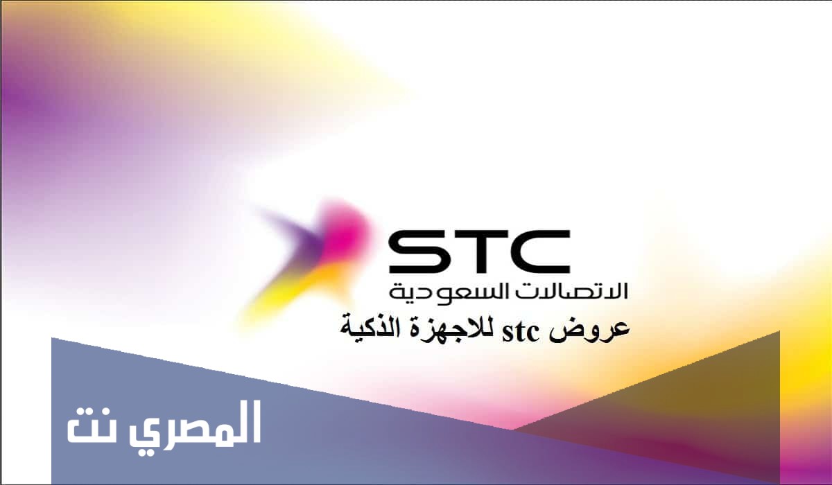 كيف اخذ جوال اقساط من stc ايفون