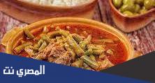 كيفية عمل الفاصوليا الخضراء بالصلصة