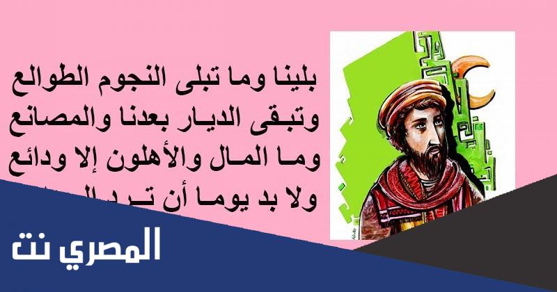 قصائد الشاعر لبيد بن ربيعة