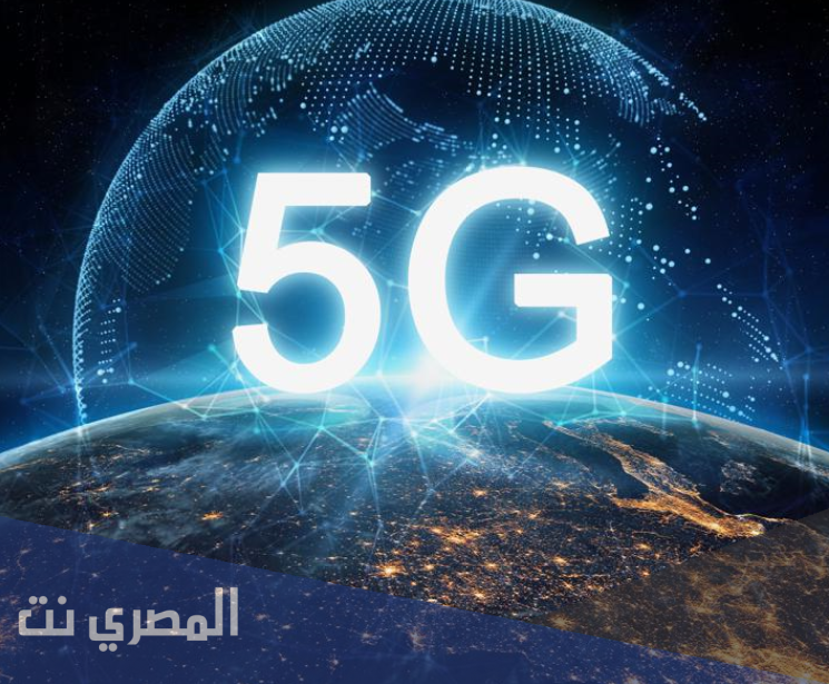 ما هو الجيل الخامس من الاتصالات 5G ؟ كل ما تحتاج معرفته