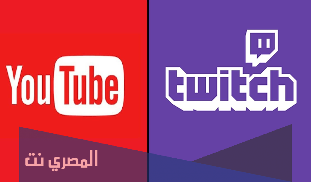 ما هو تويتش وما هو الفرق بينه وبين اليوتيوب ؟