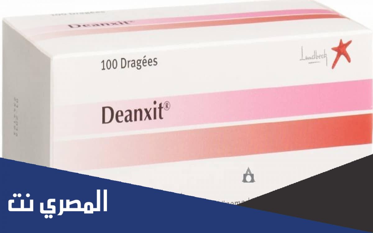 ما هو دواء ديانكسيت Deanxit