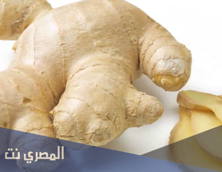 ما هي فوائد الزنجبيل بعد الاكل