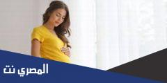 ماهي أهم النصائح للمرأة الحامل