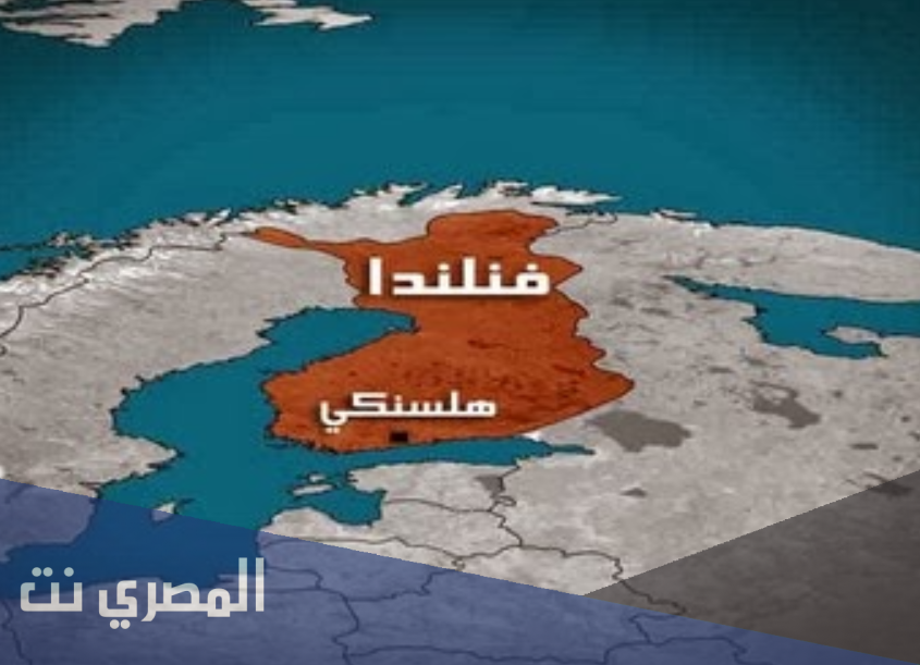 ماهي شروط الهجرة الى فنلندا 2021