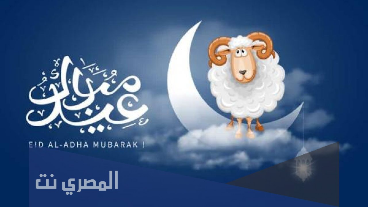 متى تبدأ إجازة عيد الأضحى 1442 السعودية