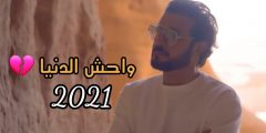 متى ياوحشه الدنيا ماجد المهندس كلمات