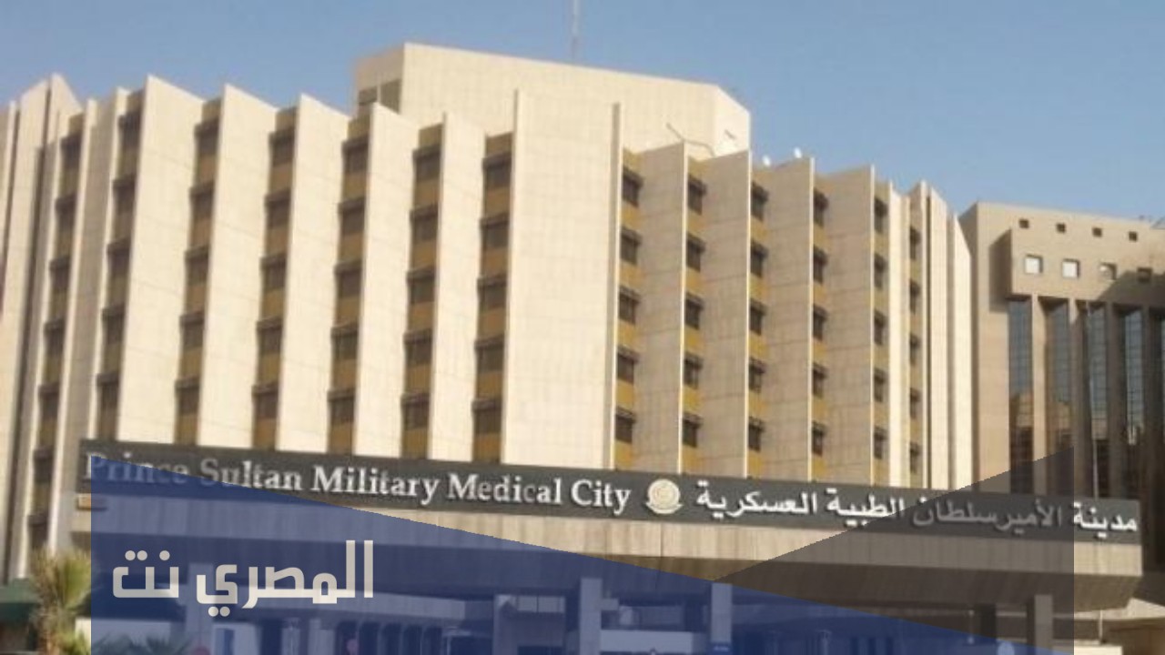 مدينة الامير سلطان الطبية العسكرية حجز موعد