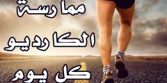 معلومات صحية عن تمارين الكارديو للجسم