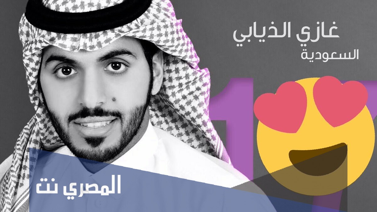من هو غازي الذيابي السيرة الذاتية ويكيبيديا