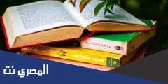 موضوع تعبير عن فوائد الكتب