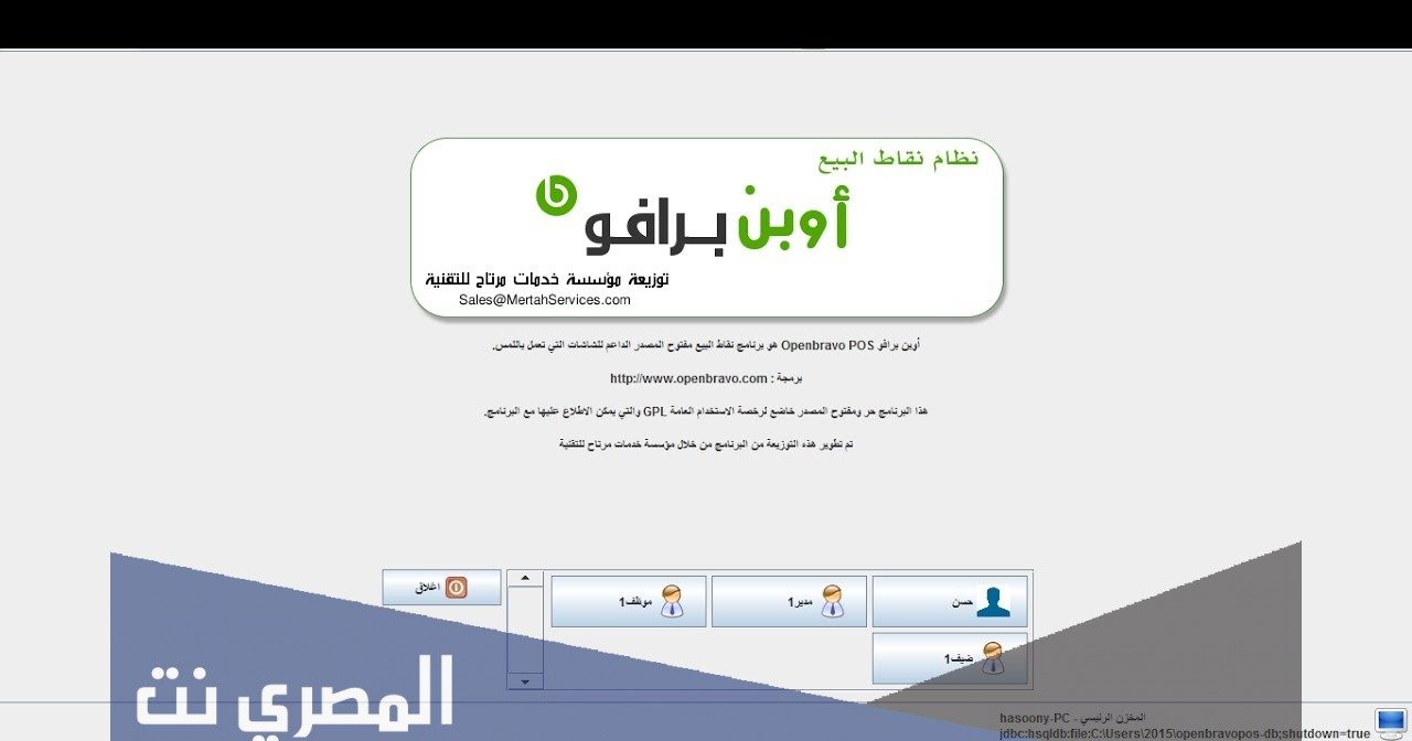 تحميل برنامج اوبن برافو عربي مجانا