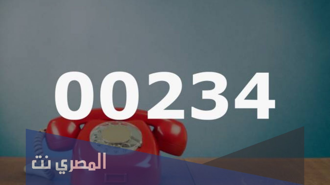 00234 مفتاح أي بلد