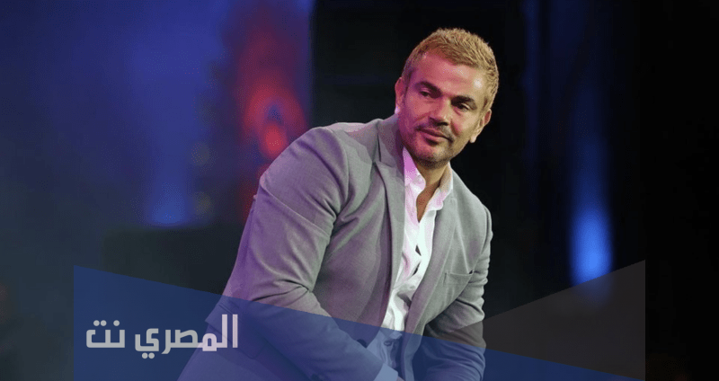 كلمات اغنية انا ايه فى حياتك عمرو دياب 2021 مكتوبة