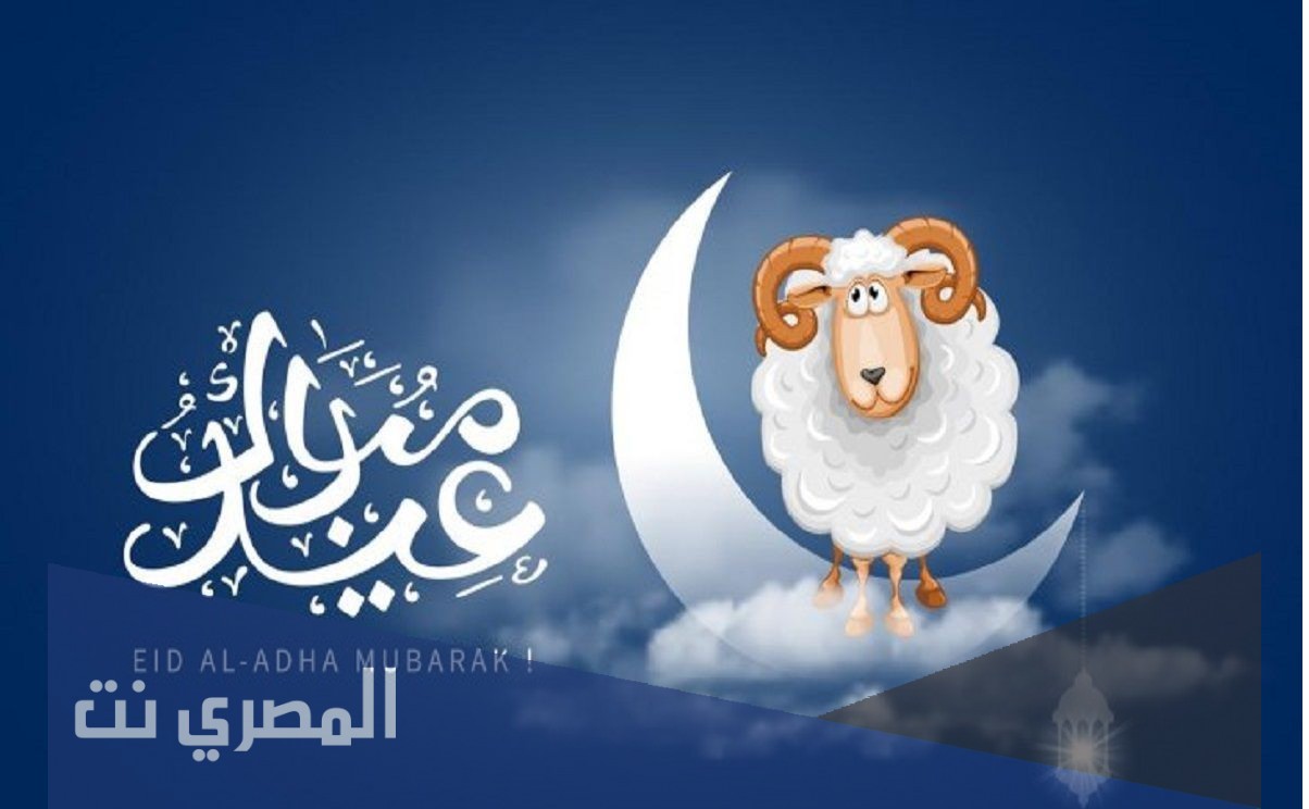 عبارات تهنئه العيد الاضحى المبارك مزخرفه 2021