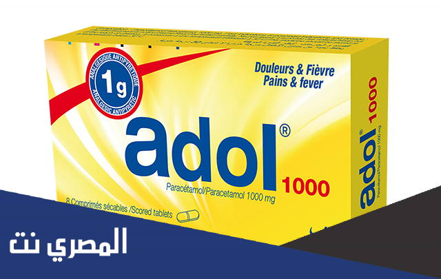 أضرار دواء أدول Adol ومتي يبدأ مفعوله