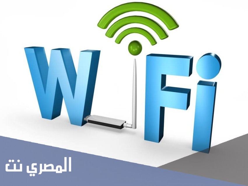 طرق حماية الواي فاي من الاختراق