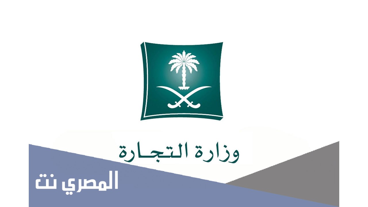 نموذج طلب مستخرج من السجل التجاري 1443
