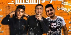 كلمات اغنية مع السلامة يوسف عرفات مكتوبة