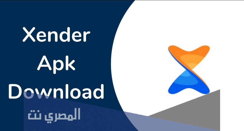 تحميل تطبيق Xender مجانا على أجهزة الأندرويد