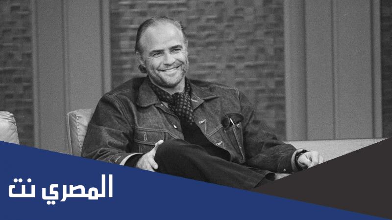 معلومات واسرار عن مارلون براندو