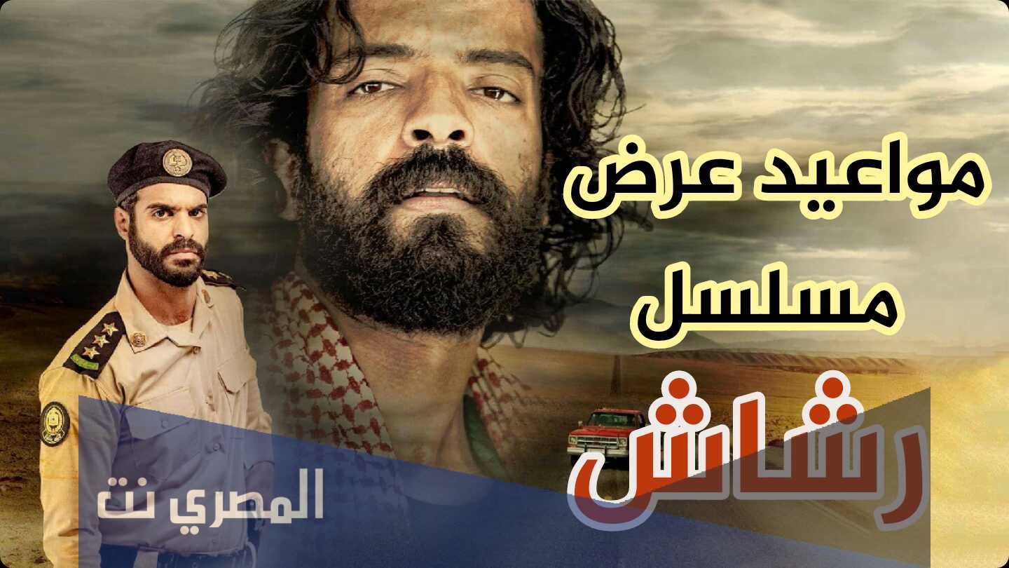 من هو مؤلف مسلسل رشاش العتيبي