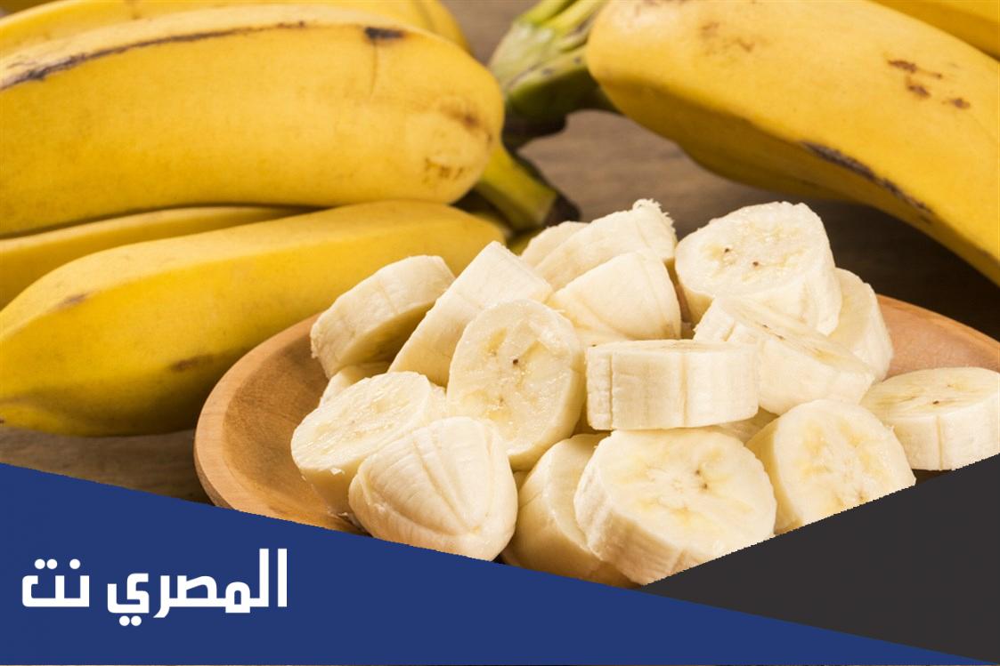 فوائد الموز وأضراره كاملة