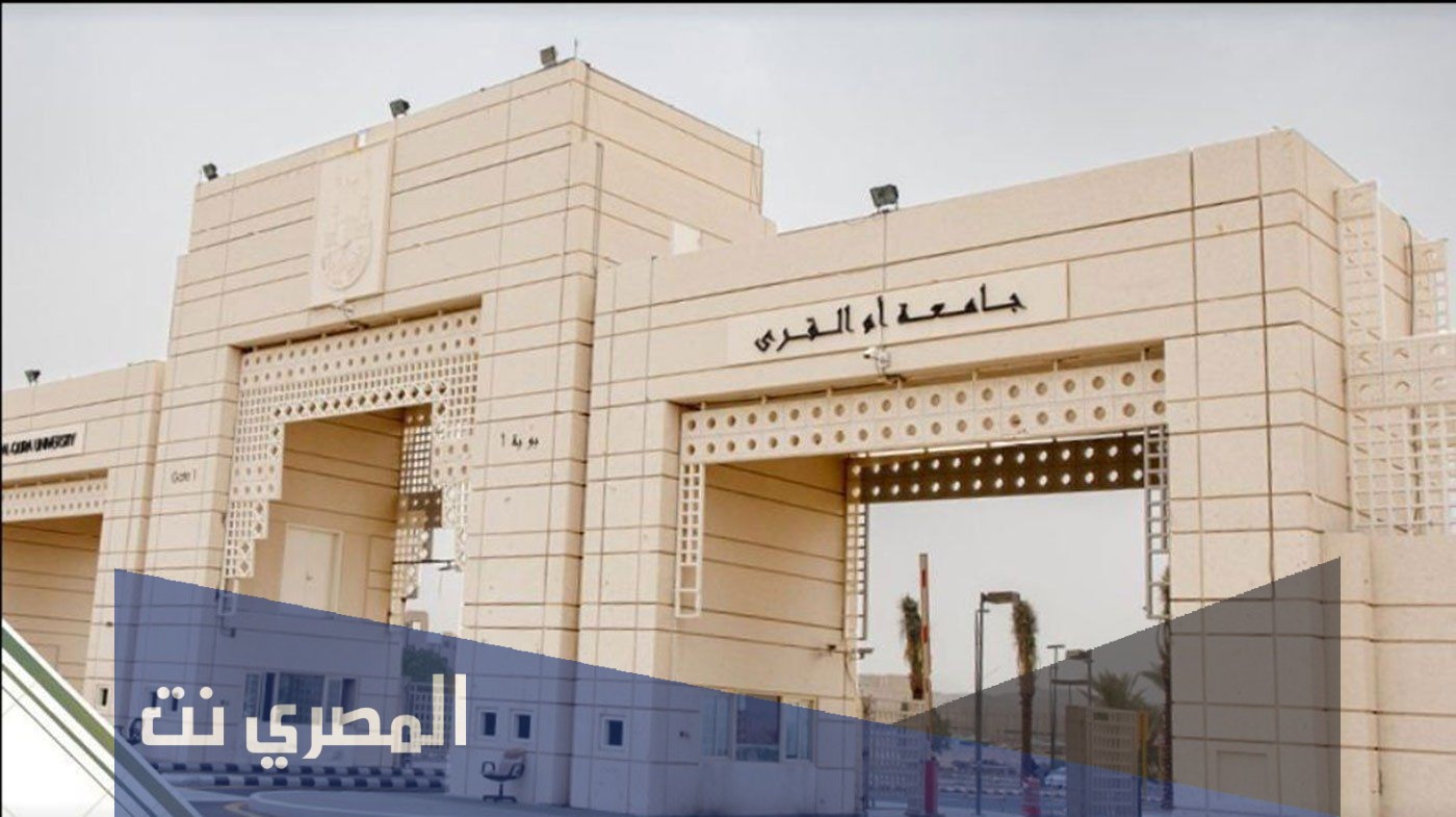 كيفية التقديم اليدوي للجامعات 1443 وموعد التسجيل