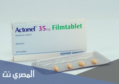 أكتونيلل Actonel أقراص لعلاج هشاشة العظام ونتائجها