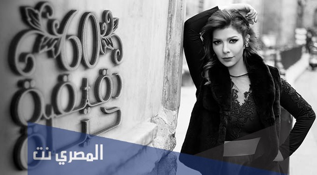 كلمات أغنية 60 دقيقة حياة مكتوبة