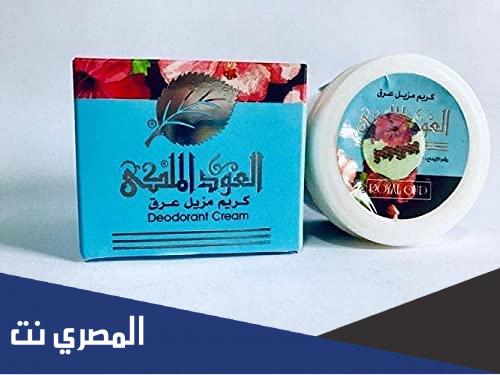 اضرار كريم العود الملكي للعرق