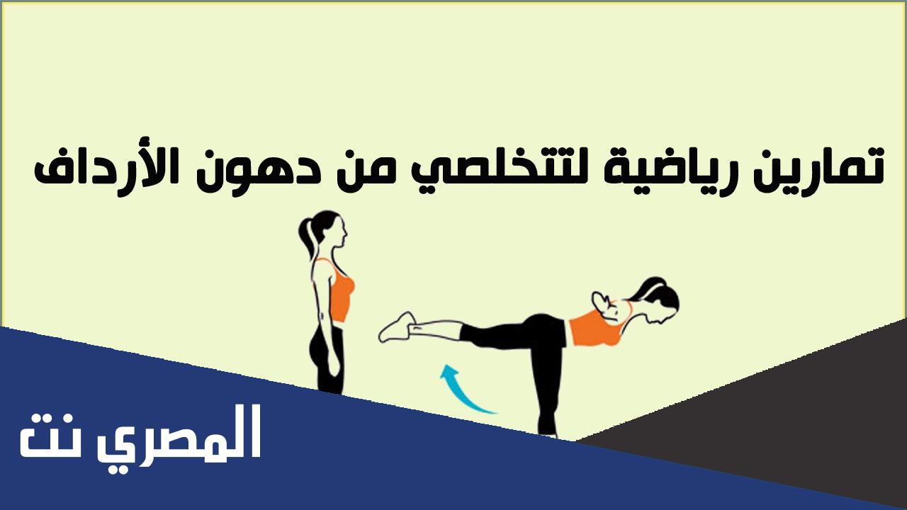 5 تمارين لحرق دهون البطن والارداف في المنزل