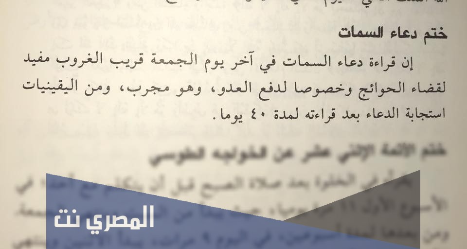 دعاء السمات مفاتيح الجنان مكتوب