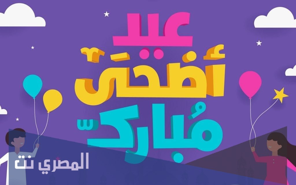 وش ارد على عيدكم مبارك، الرد على عيد مبارك