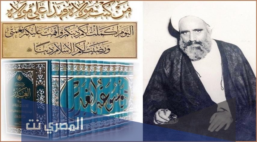 مؤلف موسوعة الغدير